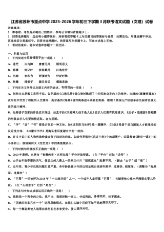 江苏省苏州市重点中学2025-2026学年初三下学期3月联考语文试题（文理）试卷含解析