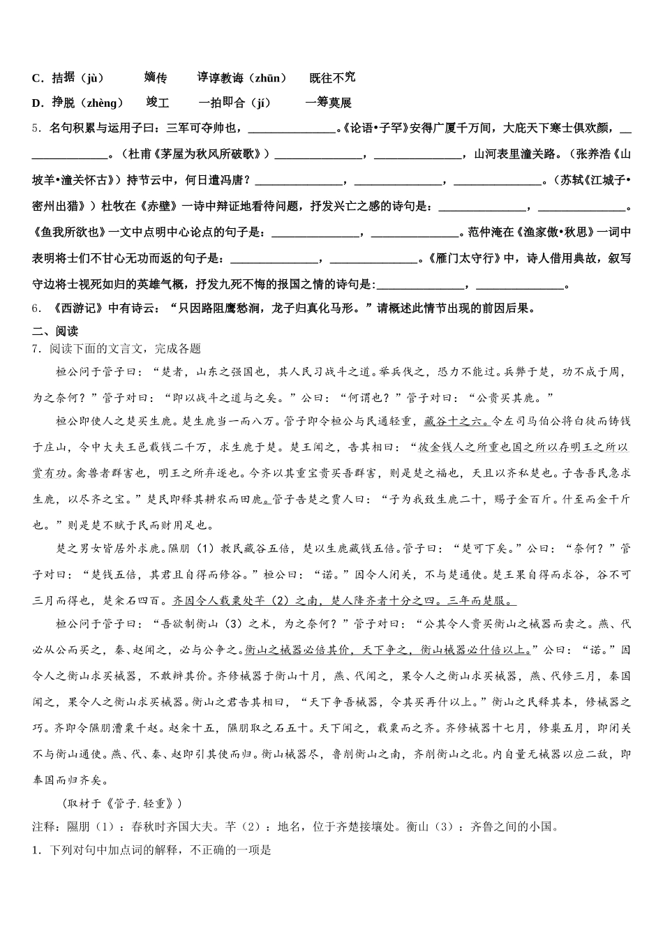 2025-2026学年泰州市智堡实验校初三第一轮复习质量检测试题语文试题含解析_第2页