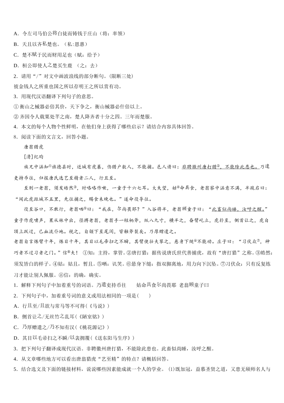 2025-2026学年泰州市智堡实验校初三第一轮复习质量检测试题语文试题含解析_第3页