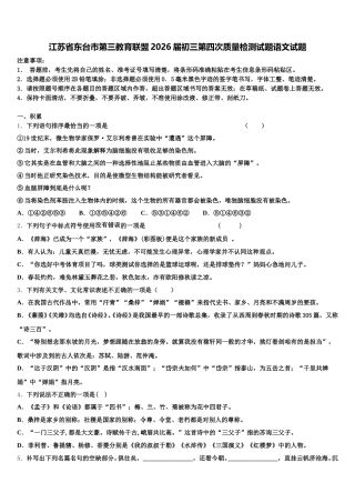 江苏省东台市第三教育联盟2026届初三第四次质量检测试题语文试题含解析