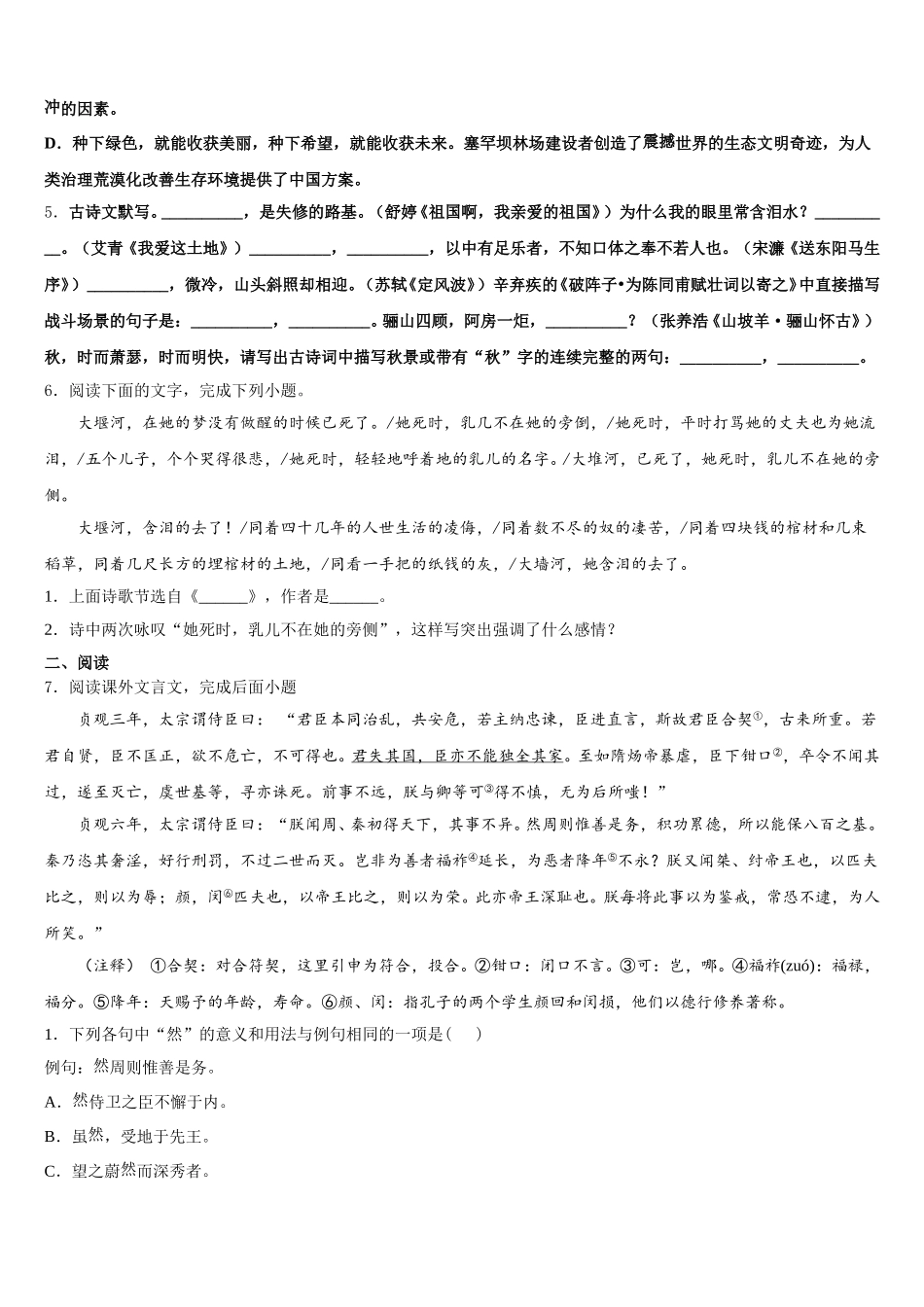 2026届江苏省无锡市青阳片重点名校初三下学期第一次模拟（网考）考试语文试题含解析_第2页