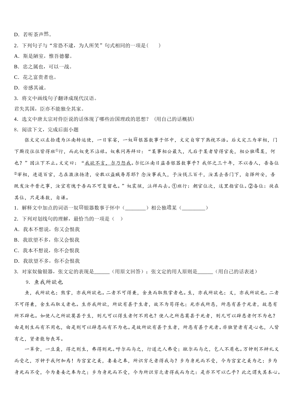 2026届江苏省无锡市青阳片重点名校初三下学期第一次模拟（网考）考试语文试题含解析_第3页