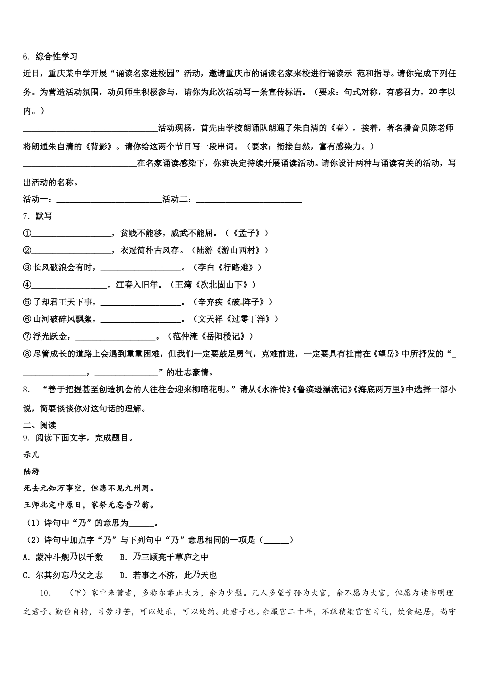 江苏省苏州市姑苏区达标名校2026年初三下学期期初检测试题含解析_第2页