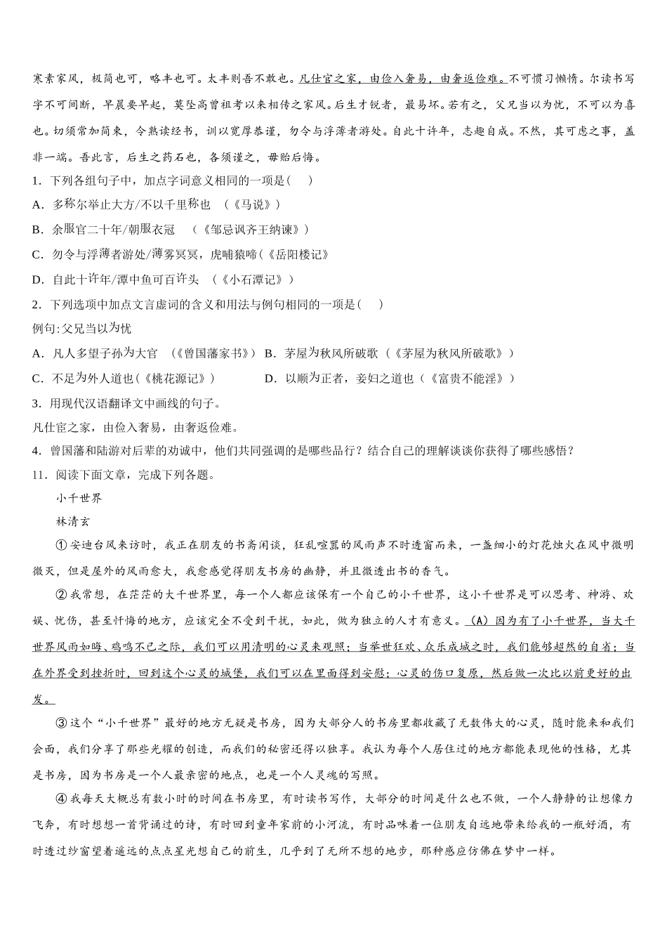 江苏省苏州市姑苏区达标名校2026年初三下学期期初检测试题含解析_第3页