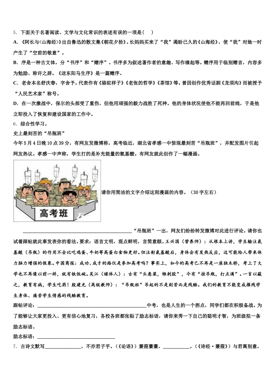 江苏省张家港市梁丰中学2026年初三下学期冲刺（三）语文试题含解析_第2页