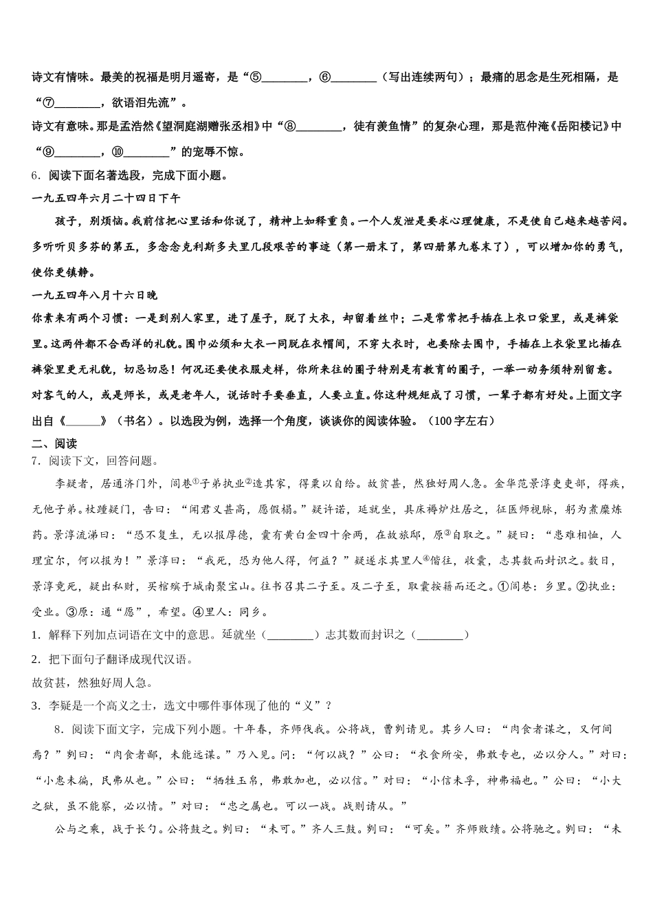江苏无锡市塔影中学2026年初三下学期第一次模拟考语文试题含解析_第2页