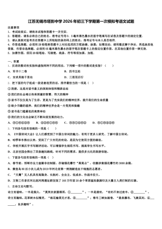 江苏无锡市塔影中学2026年初三下学期第一次模拟考语文试题含解析