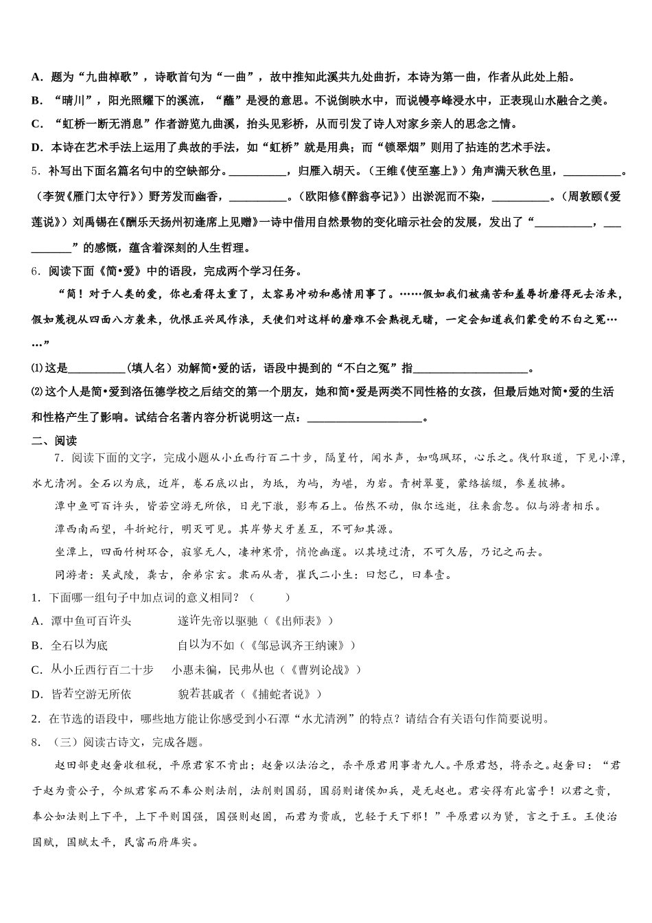 2026届江苏省南通市港闸区重点名校初三下学期5月月考试题语文试题含解析_第2页