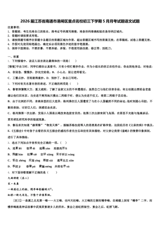 2026届江苏省南通市港闸区重点名校初三下学期5月月考试题语文试题含解析