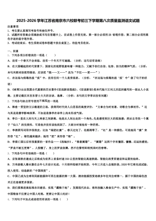 2025-2026学年江苏省南京市六校联考初三下学期第八次质量监测语文试题含解析