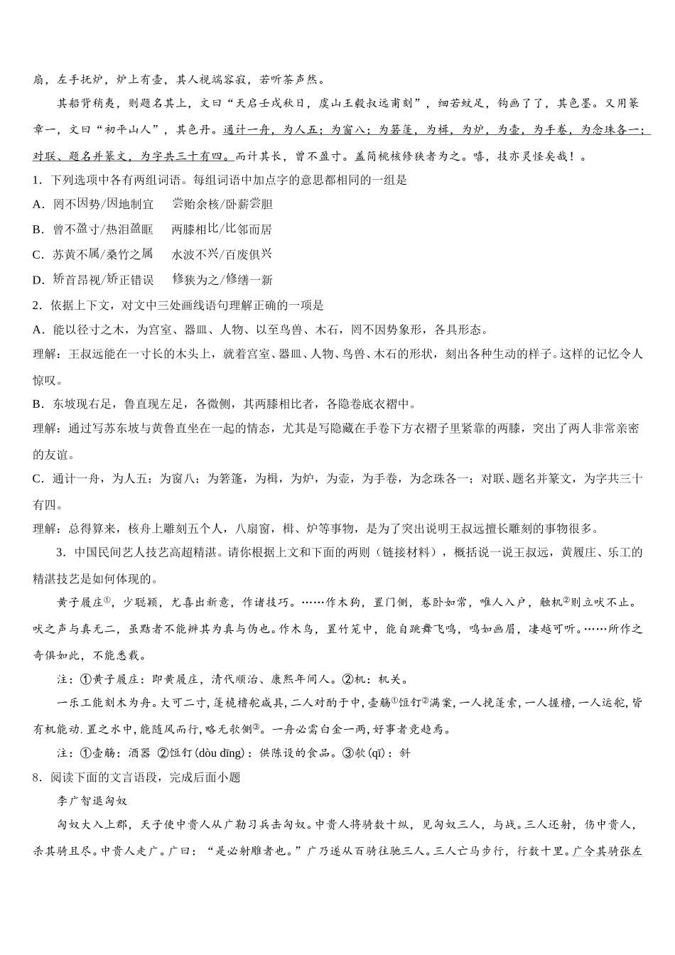 2026年江苏省宿迁市钟吾国际校初三线上测试语文试题试卷含解析_第3页