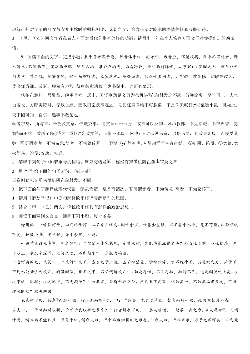 2026届江苏省宜兴市新芳中学初三第六次质检语文试题含解析_第3页
