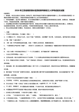 2026年江苏省南京溧水区四校联考新初三入学考试语文试题含解析