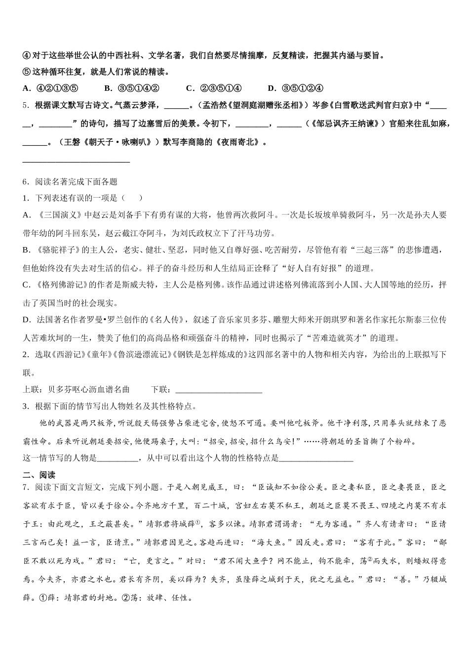2026年江苏省南京市第十八中学第二学期初三年级期末学业质量调研测试（一模）语文试题试卷含解析_第2页