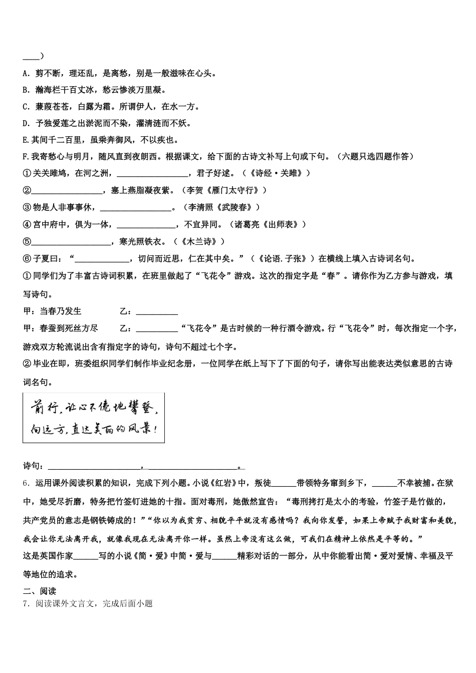 江苏省淮安市岔河九制校2026届初三4月中考模拟试题含解析_第2页
