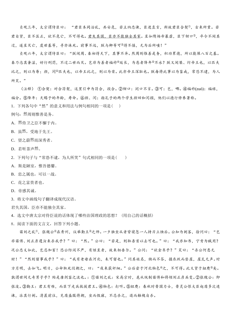 江苏省淮安市岔河九制校2026届初三4月中考模拟试题含解析_第3页