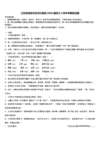 江苏省淮安市岔河九制校2026届初三4月中考模拟试题含解析