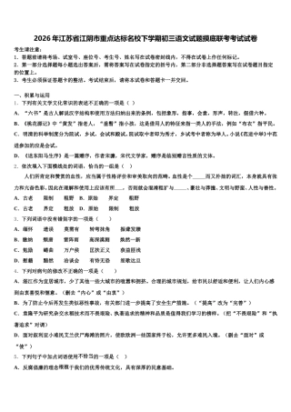 2026年江苏省江阴市重点达标名校下学期初三语文试题摸底联考考试试卷含解析
