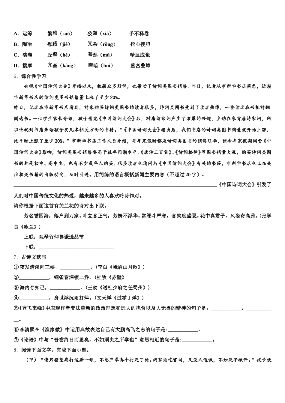 2025-2026学年江苏省扬州市、仪征市市级名校初三三校联考语文试题含解析_第2页