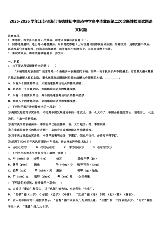 2025-2026学年江苏省海门市德胜初中重点中学高中毕业班第二次诊断性检测试题语文试题含解析