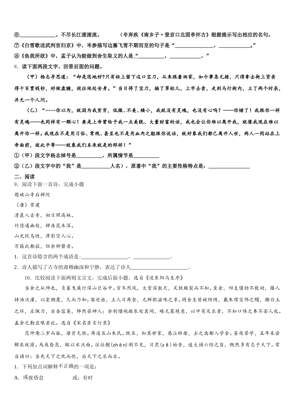 2026届江苏省盐城市獐沟中学初三3月在线质检语文试题含解析_第3页