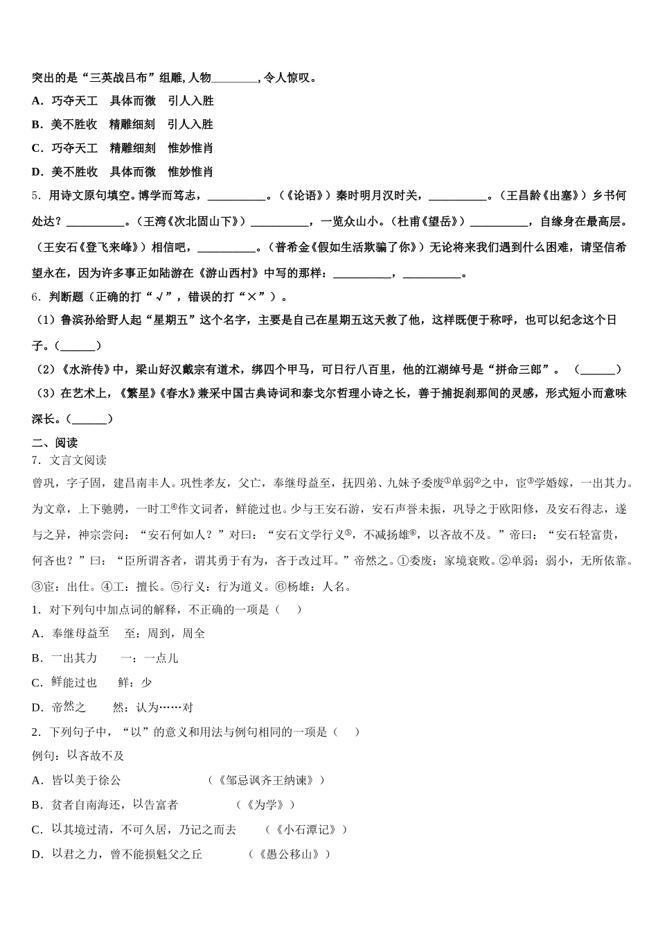 2025-2026学年江苏省苏州市草桥中学初三第三次诊断性检测试题语文试题试卷含解析_第2页