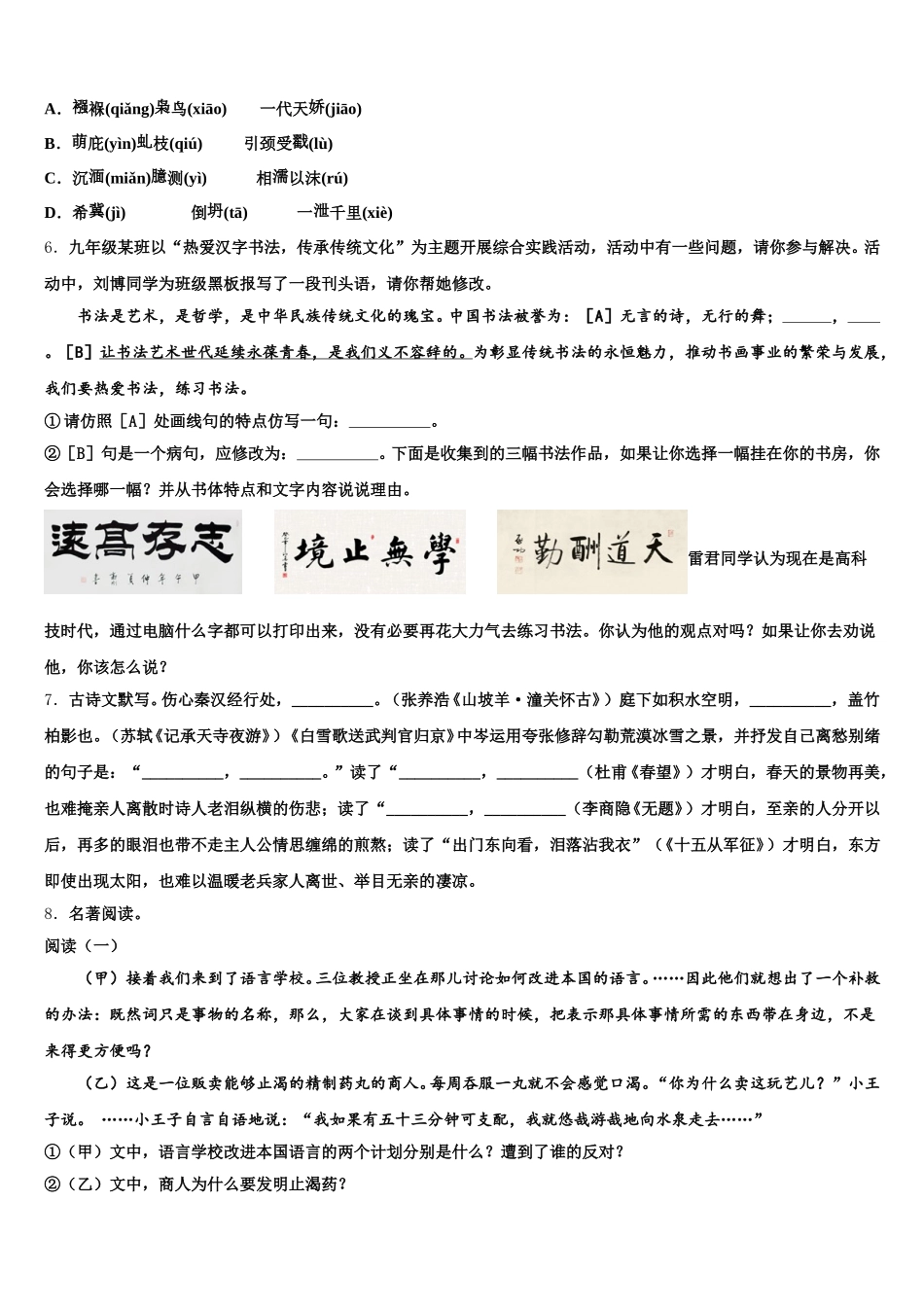 2026届江苏省苏州市高新区达标名校初三年级三诊语文试题试卷含解析_第2页