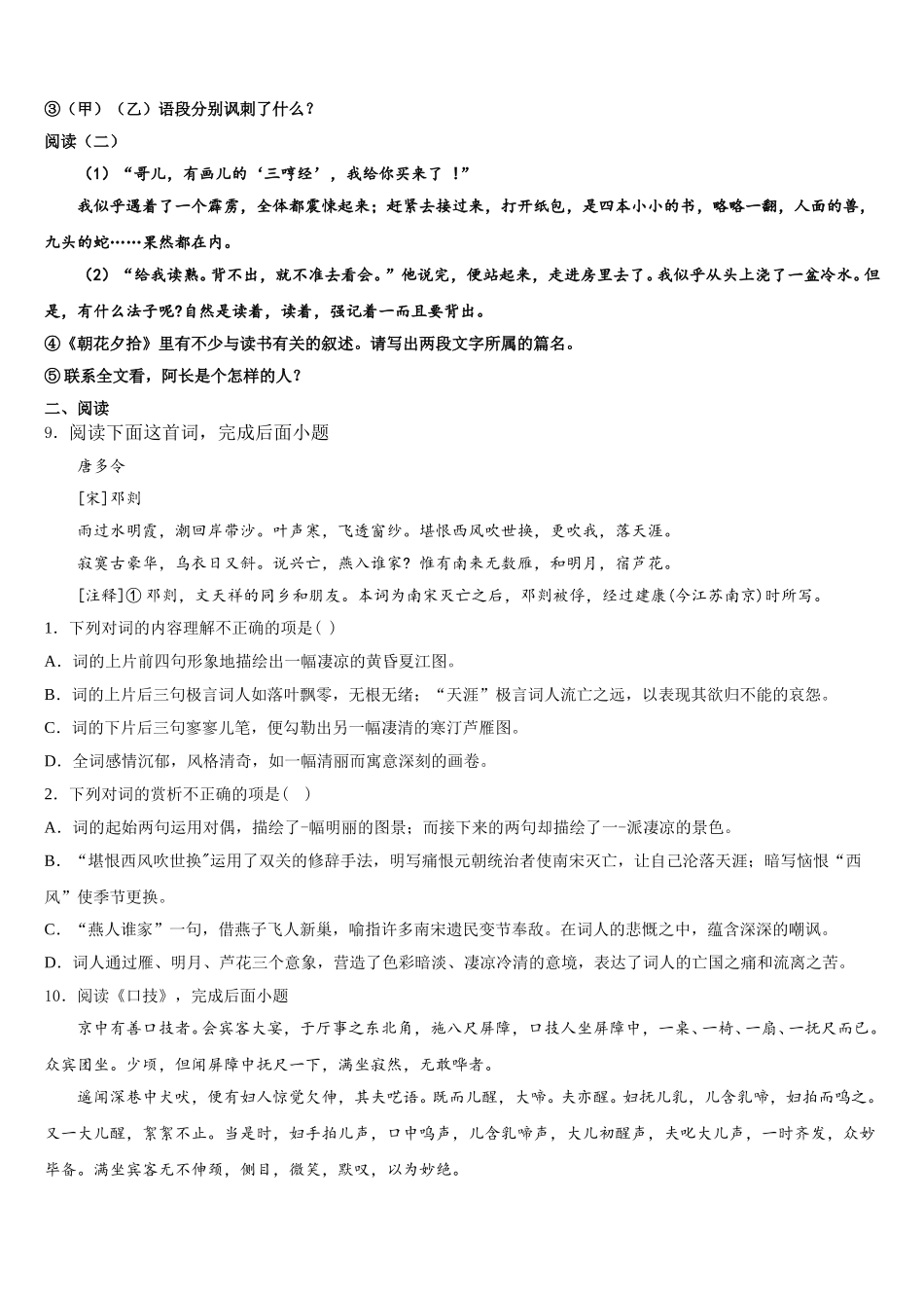 2026届江苏省苏州市高新区达标名校初三年级三诊语文试题试卷含解析_第3页
