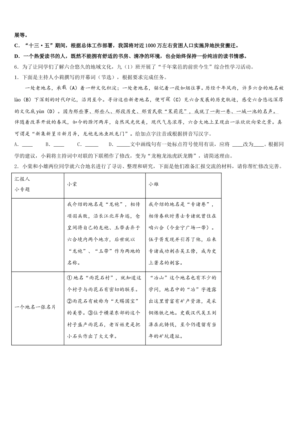 江苏省泰兴市西城初级中学2026届初三（实验班）下学期第一次质检语文试题试卷含解析_第2页