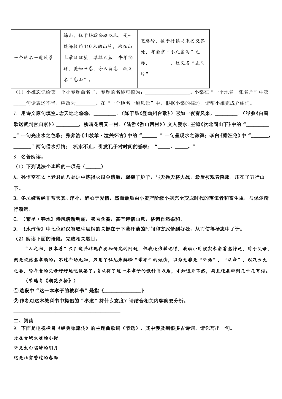 江苏省泰兴市西城初级中学2026届初三（实验班）下学期第一次质检语文试题试卷含解析_第3页