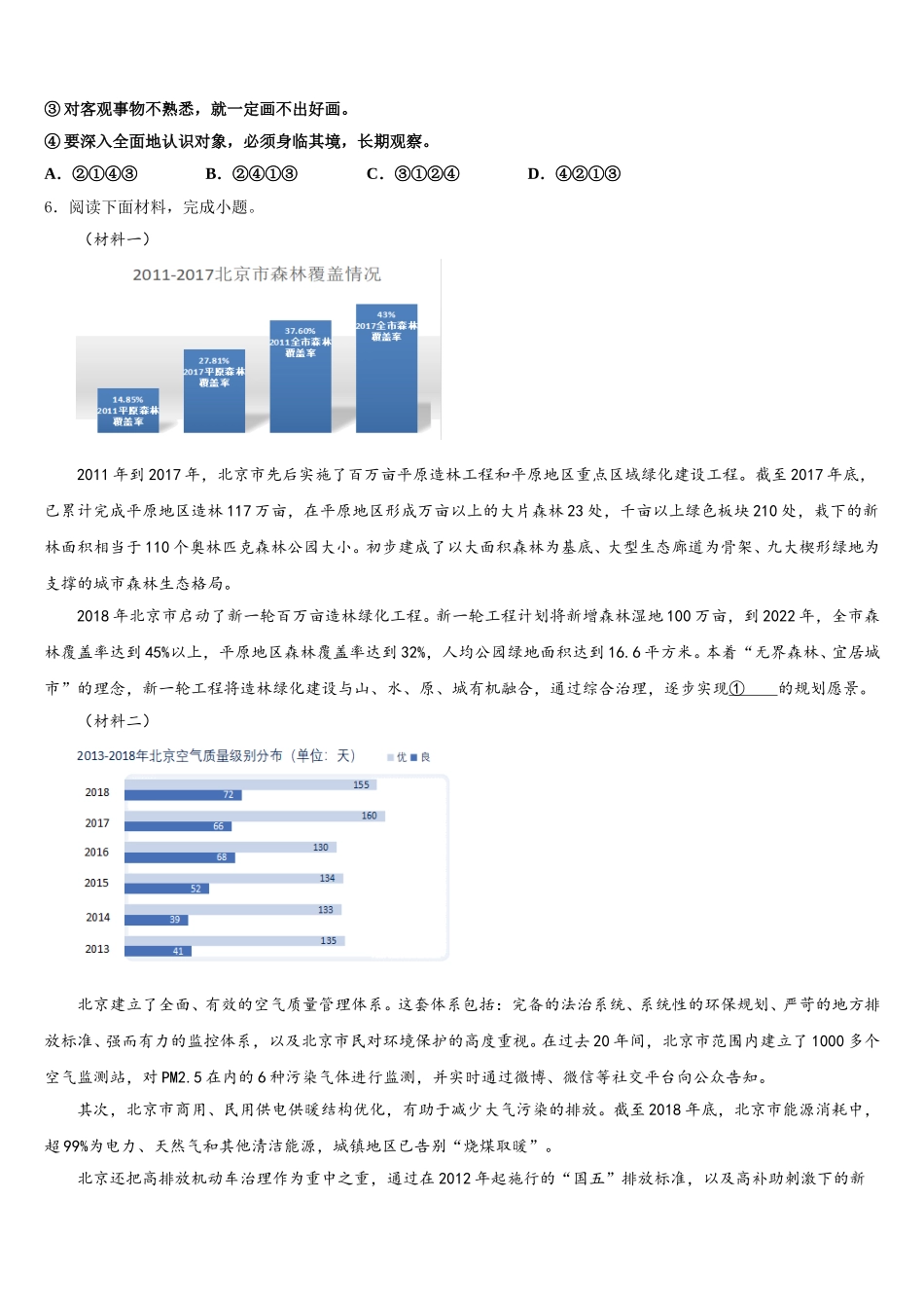 苏州市吴江区2026年初三期初调研测试语文试题含解析_第2页