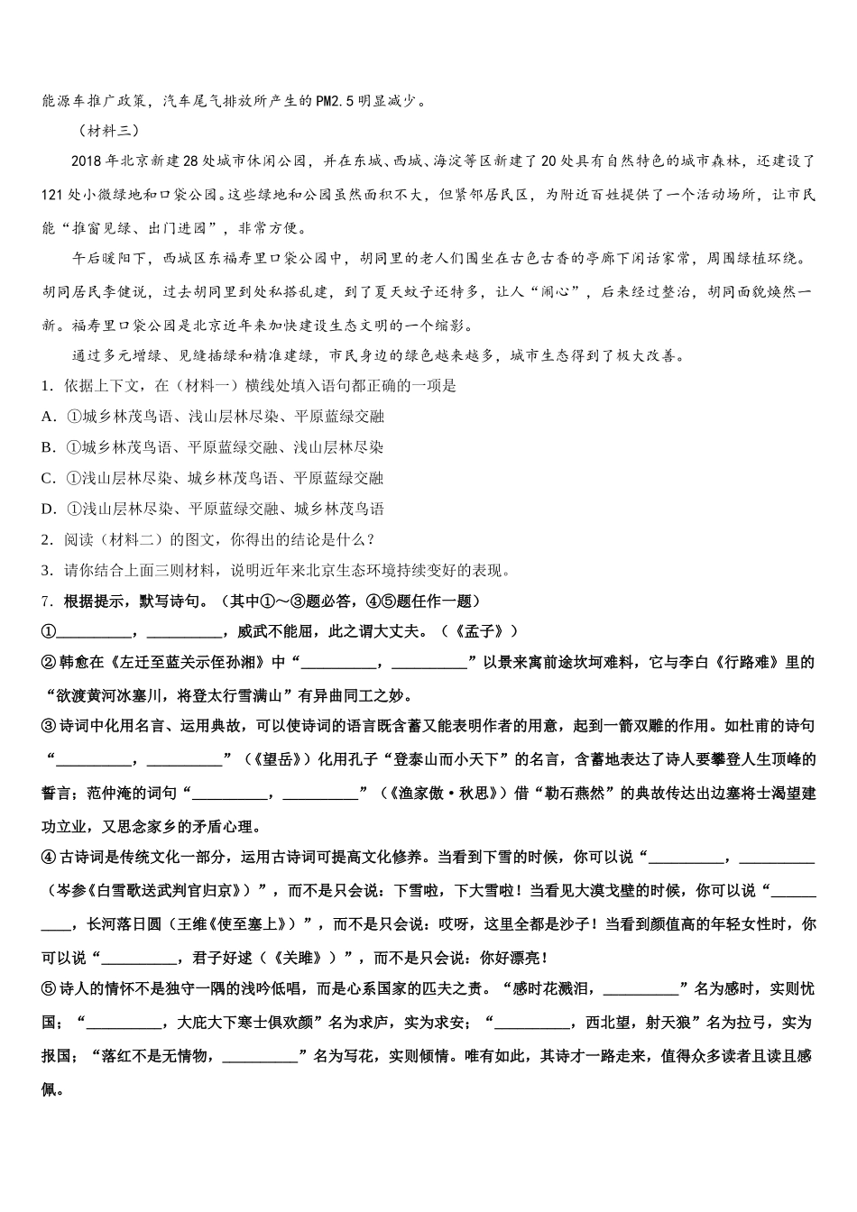 苏州市吴江区2026年初三期初调研测试语文试题含解析_第3页