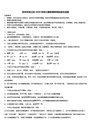 苏州市吴江区2026年初三期初调研测试语文试题含解析