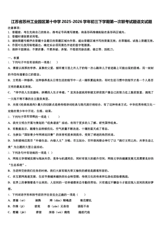 江苏省苏州工业园区第十中学2025-2026学年初三下学期第一次联考试题语文试题含解析