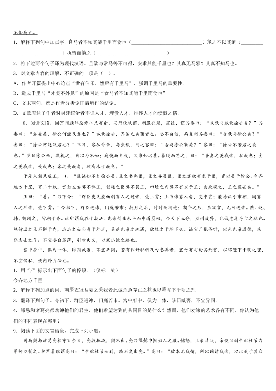 2026届江苏省泰州市智堡实验校初三下学期五一语文试题作业含解析_第3页