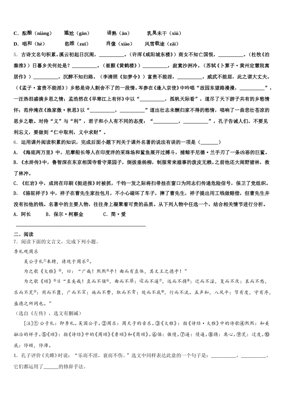 2025-2026学年江苏省扬州市江都区八校（大桥镇中学初三年级下学期第一次模拟考试语文试题含解析_第2页