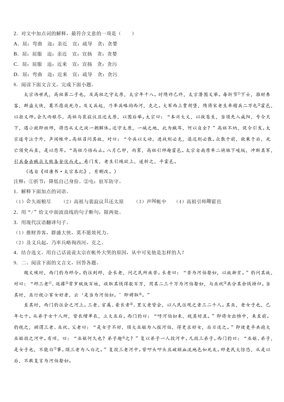 2025-2026学年江苏省扬州市江都区八校（大桥镇中学初三年级下学期第一次模拟考试语文试题含解析_第3页