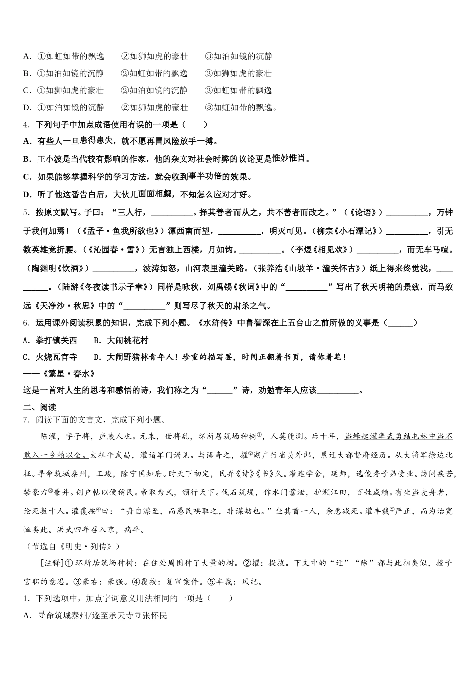 2026年江苏省南京市鼓楼区第二十九中学中考预测试卷语文试题含解析_第2页