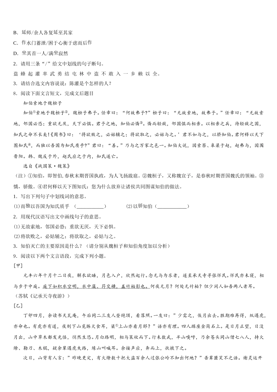 2026年江苏省南京市鼓楼区第二十九中学中考预测试卷语文试题含解析_第3页