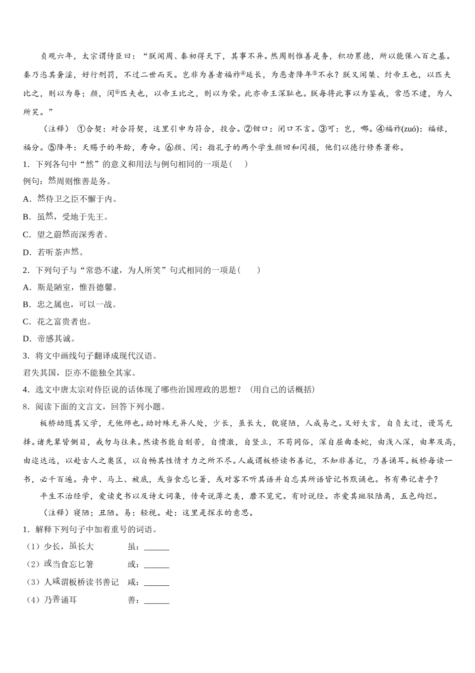 江苏省镇江市句容二中片区合作共同体重点达标名校2026届初三下学期期中联考试卷语文试题含解析_第3页