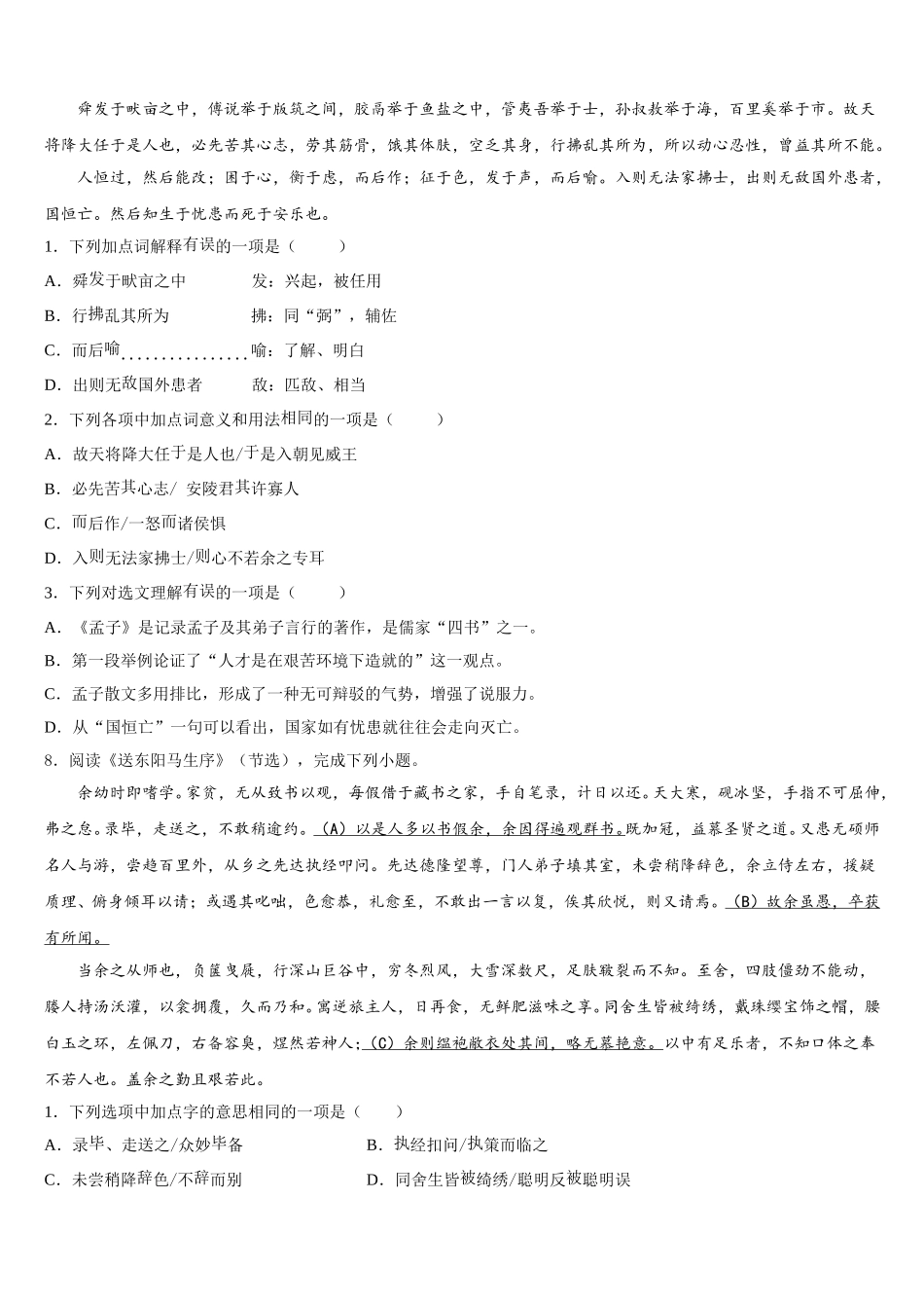 江苏省姜堰实验2026年初三5月三模考试语文试题含解析_第3页