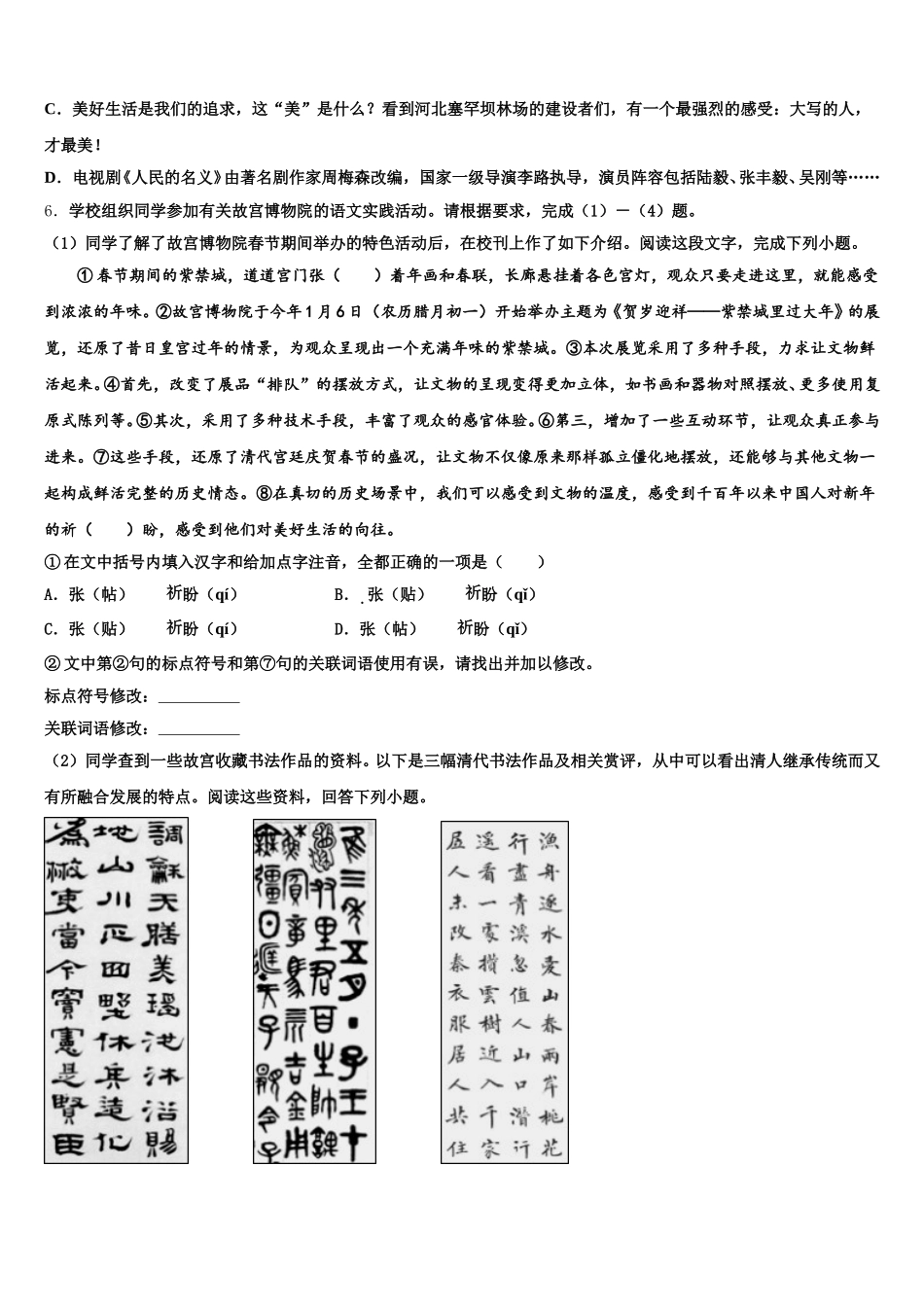 2026年江苏省东台市第三教育联盟重点名校初三3月新起点考试语文试题含解析_第2页