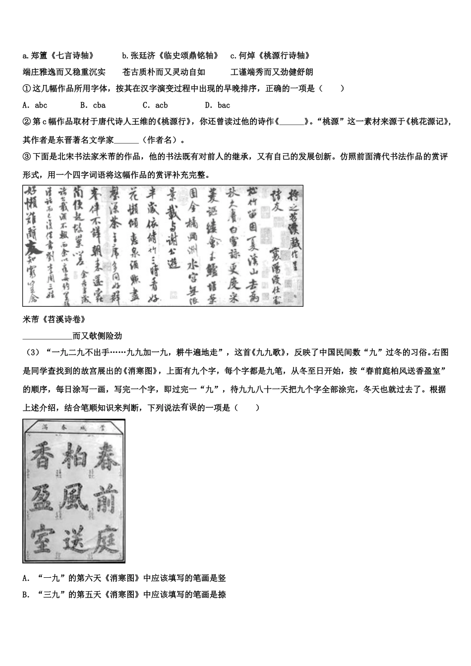 2026年江苏省东台市第三教育联盟重点名校初三3月新起点考试语文试题含解析_第3页
