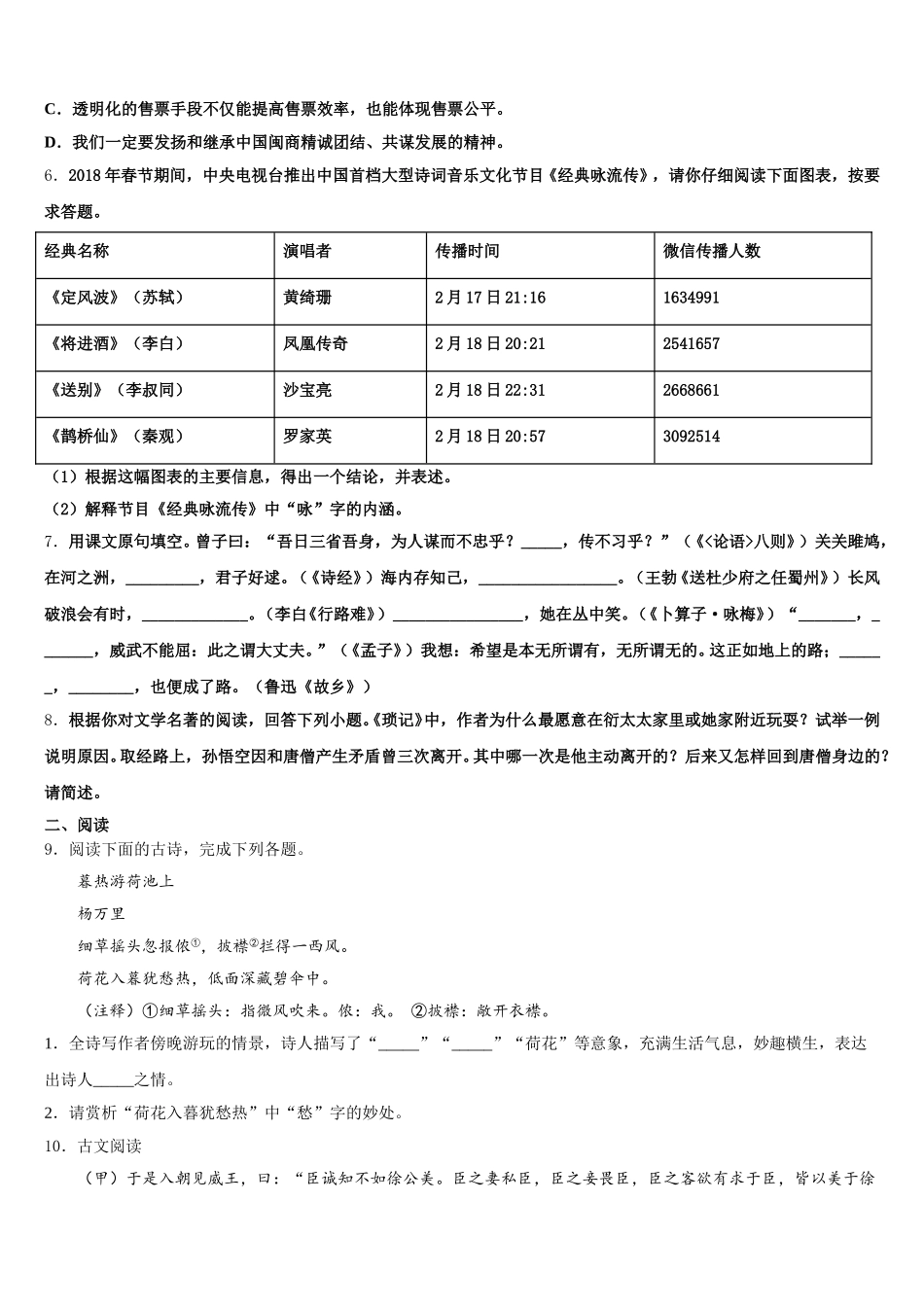 2026年江苏省盐城市中学五月月考三模语文试题含解析_第2页