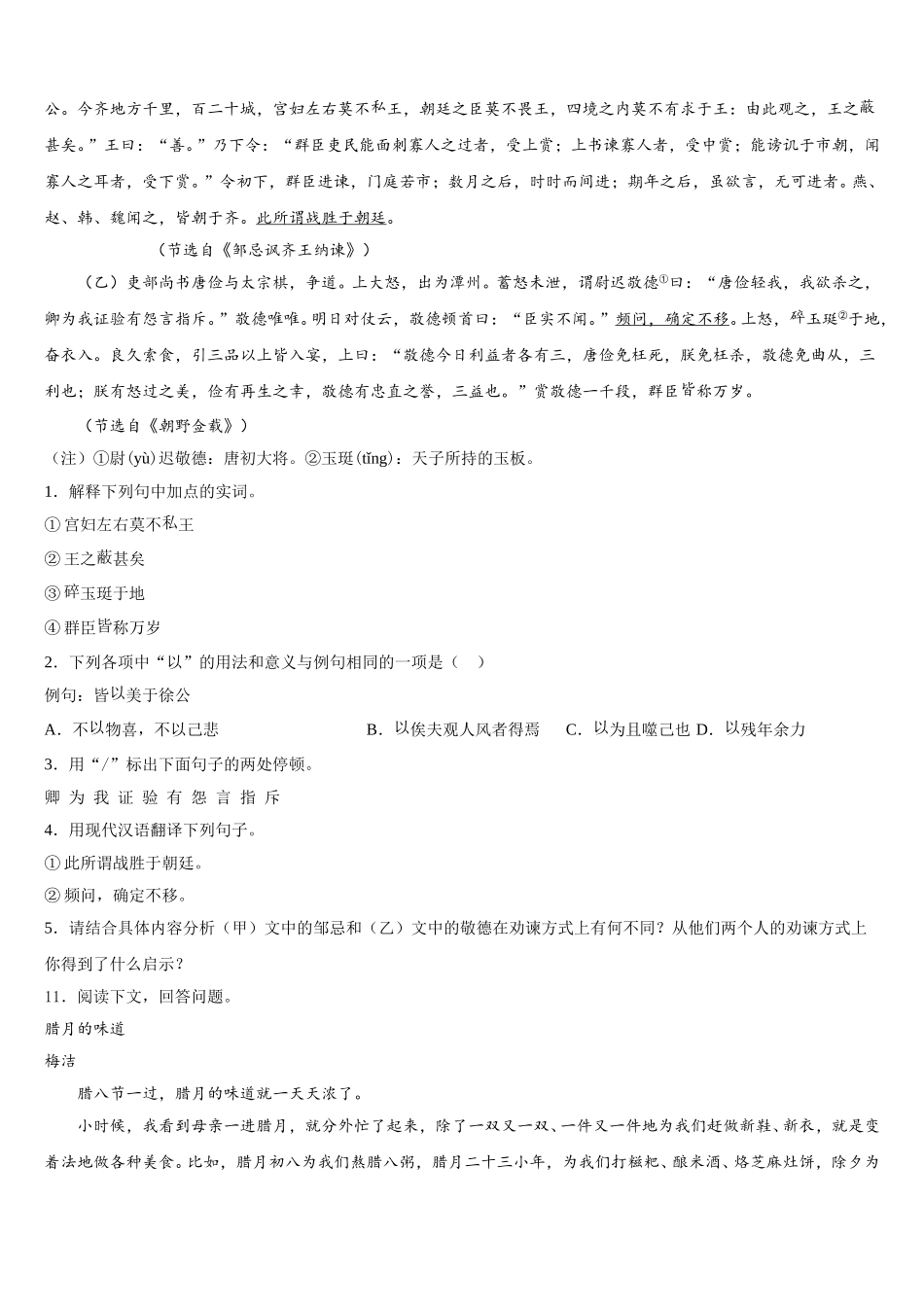 2026年江苏省盐城市中学五月月考三模语文试题含解析_第3页