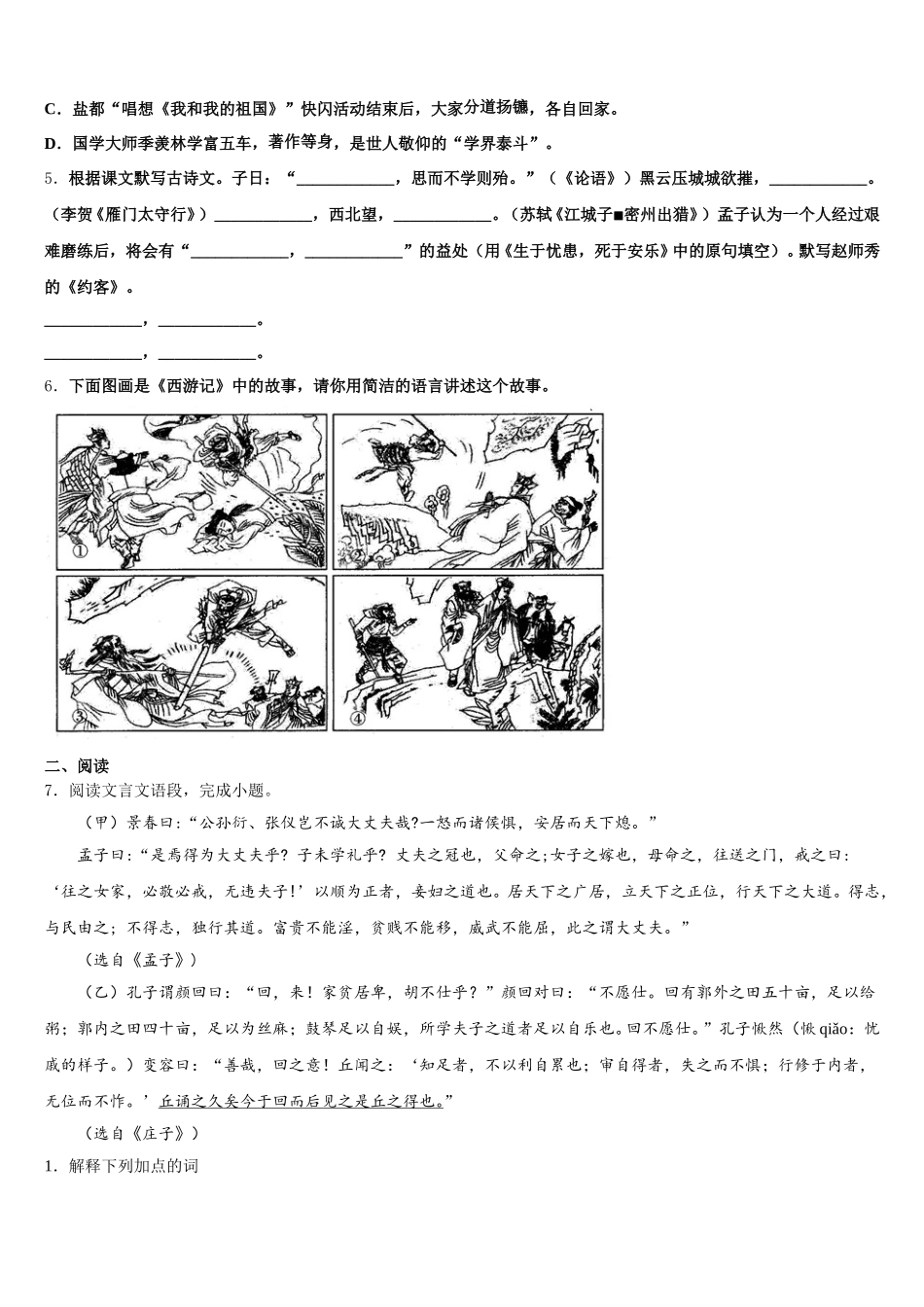 江苏省扬州市竹西中学2025-2026学年中考语文试题模拟试卷（6）含解析_第2页