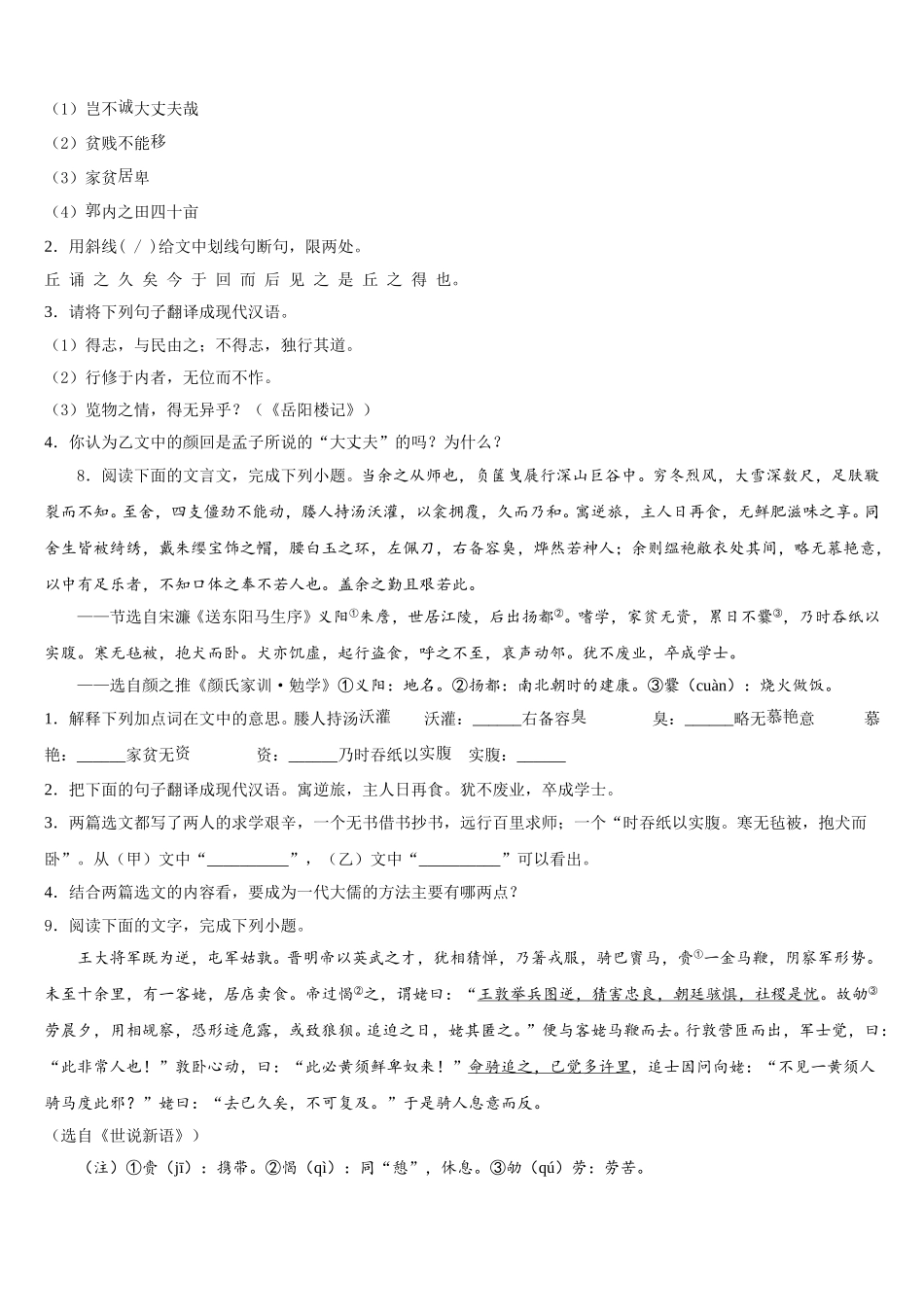 江苏省扬州市竹西中学2025-2026学年中考语文试题模拟试卷（6）含解析_第3页