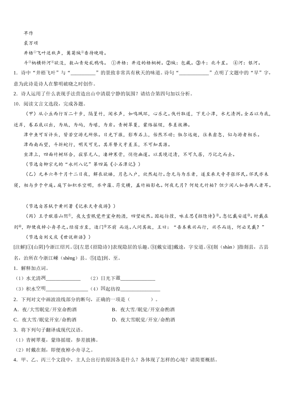 江苏省盐都区2026届初三1月第一次中考模拟考试语文试题试卷含解析_第3页