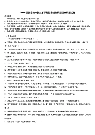 2026届张家港市初三下学期期末检测试题语文试题试卷含解析