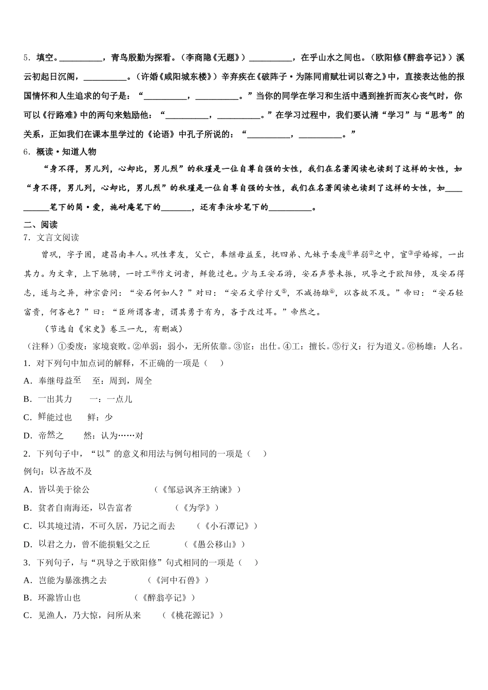 2025-2026学年江苏省海安八校联考初三中考模拟卷（二）语文试题含解析_第2页